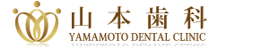 東住吉区湯里　山本歯科